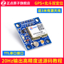 (With antenna) punctpoint atomic GPS Beidou dual-mode positioning module ATK1218-BD Beidou navigation satellite