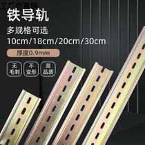 National standard C45 empty open Terminal Iron Rail distribution box aluminum rail DZ47 circuit breaker card rail width 35mm1 meters