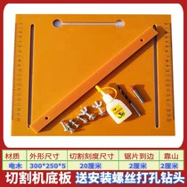Multifunctional cutting machine base plate marble machine gypsum board woodworking board artifact portable saw metal modification positioning frame