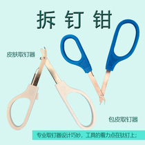 Foreskin Titanium nail Extractor Postoperative Nail remover Stapler Medical skin suture Nail clipper Nail extractor Nail skin stapler