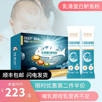 Monthly worry-free whey protein bass fish powder postpartum baby mother lactation practical gift nutritional supplement moon drink