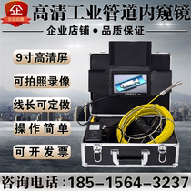HD industrial pipe endoscope Pipe wall maintenance detection camera Sewer detection HD camera