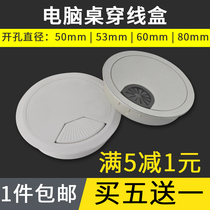Computer desk sub-book desktop wiring outlet wire hole cover wire box threading box cover 50 hole cover
