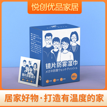 Wipe eye lens anti-fog wipes disposable glasses cloth car glass Computer mobile phone screen cleaning wet paper towel