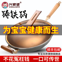 Xingjapo cast iron wok old-fashioned household non-coated pig iron is not easy to stick round flat bottom frying pan induction cooker