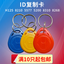ID card buckle access card elevator card copy card id125 card repeatedly erased 8265 H125 cartoon with low frequency card