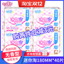 Taotao oxygen cotton mini towel 180mm4 pack 40 pieces of clean hair sanitary napkins day and night cotton pad flagship store