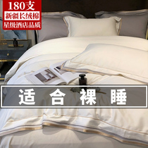 180 Xinjiang long-staple cotton four-piece set Cotton pure cotton 100 sheets duvet cover fitted sheet summer naked bedding