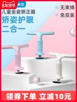 Primary School students writing orthotics sitting vision protector children anti-myopia correction writing homework posture corrector
