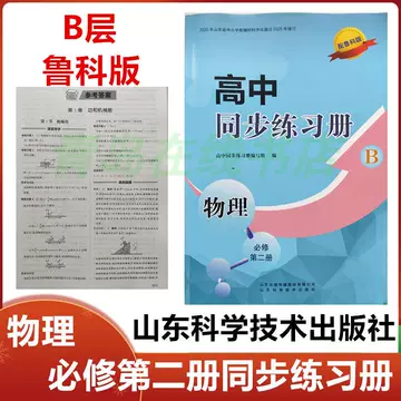 高中物理必修二练习册-高中物理必修二练习册促销价格、高中物理必修二