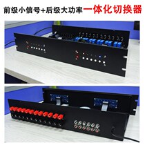 Front-level small signal switching rear-level high-power speaker power amplifier switcher all-in-one with remote control to accept customization