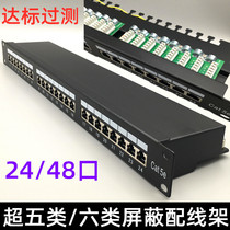 24 Port UTP six fully shielded network MDF six Category 6 gigabit 19-inch 1U cabinet distribution frame