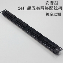 High quality gold-plated super class 5 24-port network distribution frame unshielded CAT5e network distribution frame