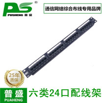 Pusheng distribution frame Pusheng six category 24 port distribution frame Pusheng network six distribution frame with wire management frame
