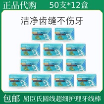 Watsons round line ultra-fine care dental floss Rod home security toothpick 50*12 boxes