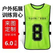  Football confrontation suit outdoor number number basketball clothes mesh adult game group team vest custom