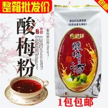 Sour plum powder sour plum soup powder beverage store household commercial drinking raw material 1kg Shaanxi specialty