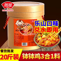 Hewa Commercial Bowl chicken seasoning 20kg Leshan cold pot string seasoning formula Sichuan cold sauce