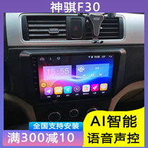 Suitable for Changan Shenqi F30 navigation integrated machine central control large screen display Android modified reversing image
