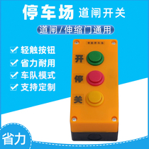 Universal barrier manual switch button license plate recognition electric telescopic door control triple point micro-moving fleet mode