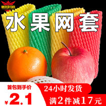Fruit foam shockproof protection net set orange net strawberry orange net bag bag apple bag bag net bag