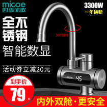 Four Seasons Muge Electric Faucet Quick Heat Instant Heating Kitchen Treasure Water Hot and Hot Household Cold and Hot