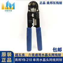 Yongbang YB-210 single-use mesh pliers mesh wire head crimping pliers RJ45 net pliers