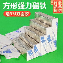Rectangular magnet back strong magnetic iron magnet patch strip high strength neodymium strong magnet rubidium magnet magnet