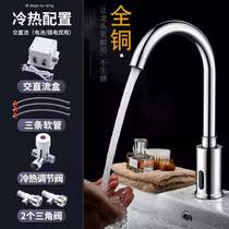 Intelligent induction faucet Full copper automatic infrared high induction faucet hot and cold hand washing machine project