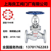 Shanghai Liangong Seiko Steel Flange Cast Steel Globe Valve Steam High Temperature Boiler Heat Transfer Oil J41H16C