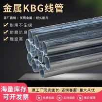KBG JDG metal wearing pipe galvanized wire pipe iron pipe steel pipe steel lead 16 20 20 32 32 40 50