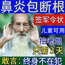 Miaojia goose not herbivorous allergic rhinitis ointment radical cure sinusitis nasal congestion turbinate hypertrophy goose rhinitis special medicine