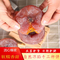 Guilin Gongcheng Persimmon authentic farmhouse Frost flow heart special persimmon cake snacks