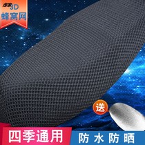 Honeycomb motorcycle seat cover for green source MQQ3 Q3 MQQ5 Q5 Electric car breathable cushion cover