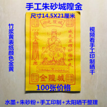 Ink plus cinnabar hand-printed city Gold Gold 100 pieces of bamboo pulp yellow paper
