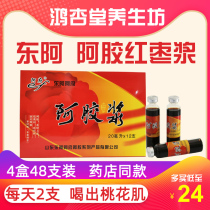  4 boxes of 48 Donge Ejiao Syrup Oral liquid Donge specialty Nourishing tonic Ejiao Jujube syrup