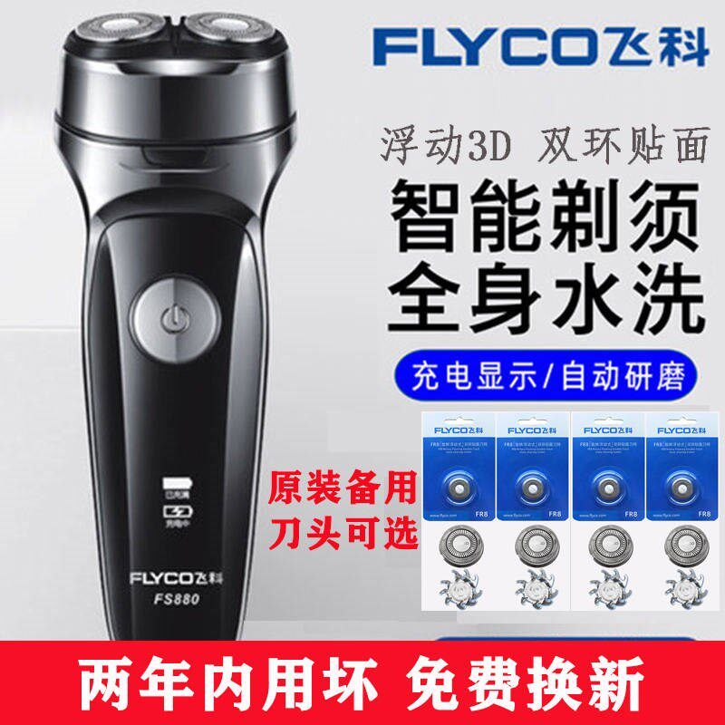 Feike shaver double head mens electric shaver Full body wash smart cordless beard knife FS880