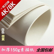 8K sketch paper 4K watercolor paper 8 Open painting Paper 4 open art paper painting paper gouache paper lead painting paper art paper