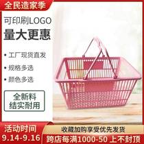 Supermarket shopping basket handbag basket plastic basket household large small shopping frame mini convenience store