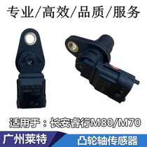 Adapted to Changan Ruixing M80 M70 camshaft position sensor 4G15 phase sensor