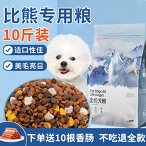 Special dog food for bears white beauty light tears small dogs adult puppies small particles freeze-dried 10kg