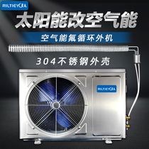 RILTIEY Lingtai air energy water heater fluorine circulation host Solar energy to air energy space energy external machine