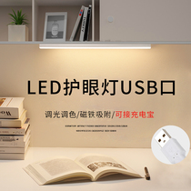 USB Light Cool Lights College Student Dorm Desk Lamp Magnetic Attraction strip Eye light magnet adsorption Learning light desk lamp