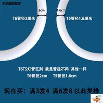 Ring tube 22w32w40w55w white light T5t6 four-pin tube round household ceiling lamp energy saving three primary colors