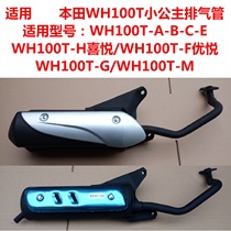 Applicable to Wuyang Honda WH100T-A-B-C-H-F-G-M Joy Youyue Little Princess Motorcycle Exhaust Pipe