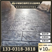 Color embossing floor material cement floor die mold Trail scenic area garden transformation strengthening material demoulding powder