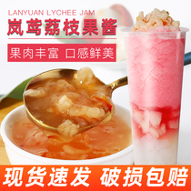 Litchi jam 1 2kg milk tea shop dedicated raw materials more meat Voldemort Heytea snow formula litchi sauce pulp