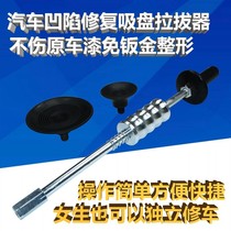 Car depression repair tool Sheet metal T pull rod Body incognito suction cup Door size pit bump puller 