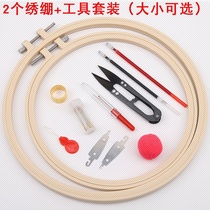 Cross stitch tool accessories set Handmade DIY embroidery stretch embroidery frame Imitation bamboo stretch circle frame Beginner embroidery with tools