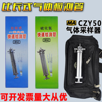 Mine specific long gas detection tube Rapid hydrogen sulfide carbon monoxide Ammonia hydrogen oxygen CZY50 sampler